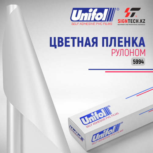 Пленка цветная 5994 Unifol (1,22*50 м) Пленка цветная 5994 Unifol (1,22*50 м)
